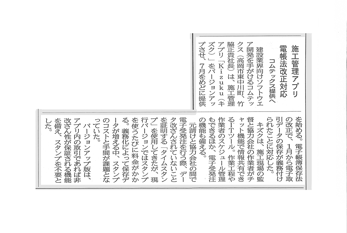 2024年4月20日(土)「北日本新聞」Kizuku/キズク掲載記事