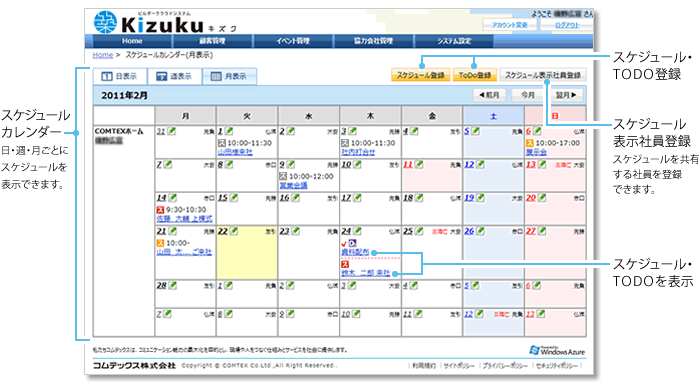 グループウェア/スケジュールカレンダー月間表示画面