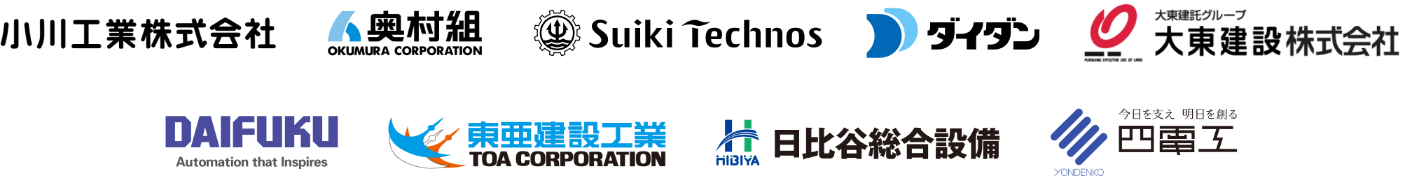 様々な企業に導入いただいています