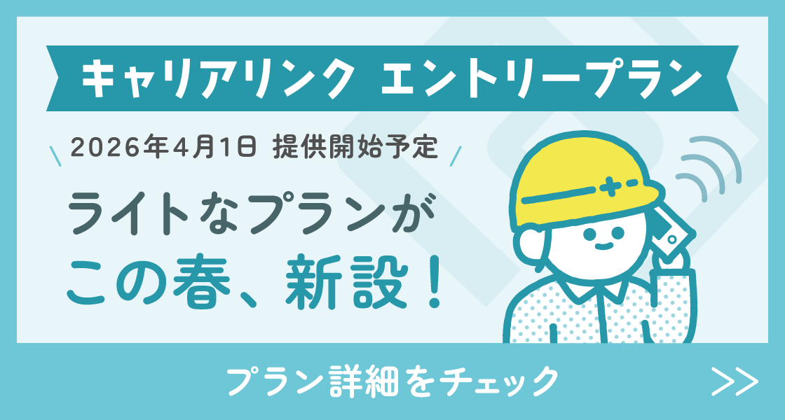 ライトなプランがこの春、新設！