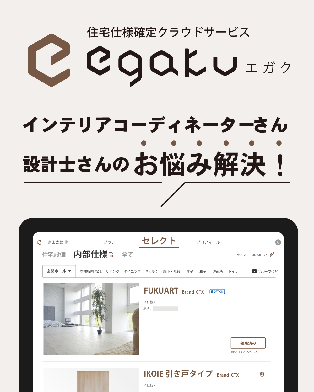 egakuご紹介ライブ