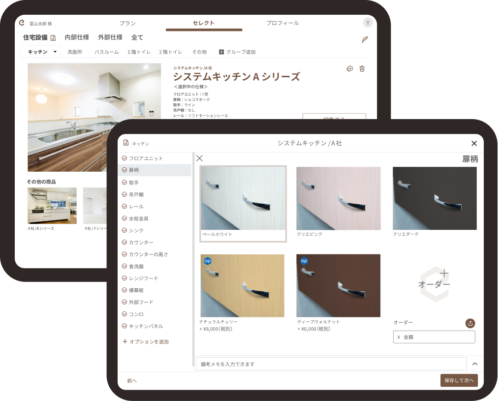 お施主様満足度を下げずに仕様決め打ち合わせを効率化