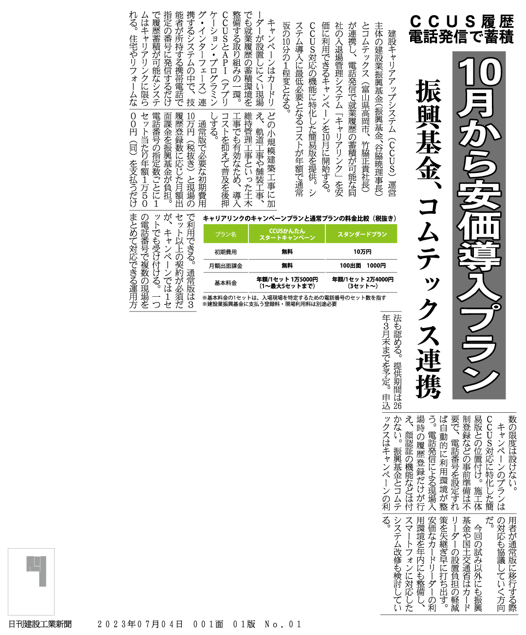 日刊建設工業新聞 掲載記事