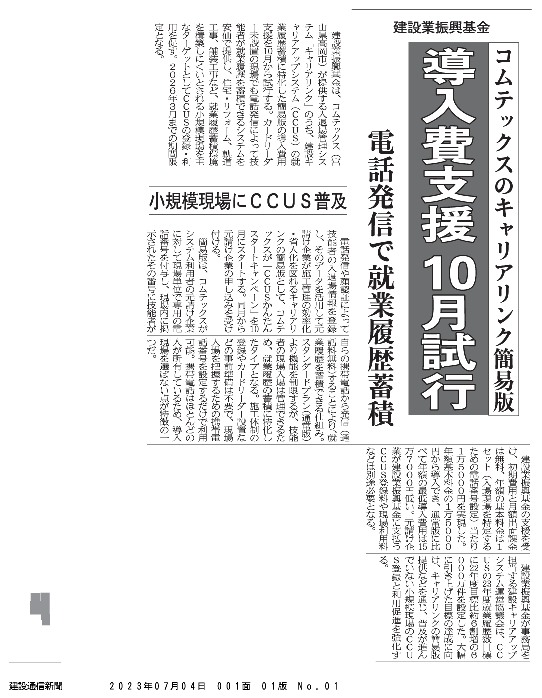 建設通信新聞 掲載記事