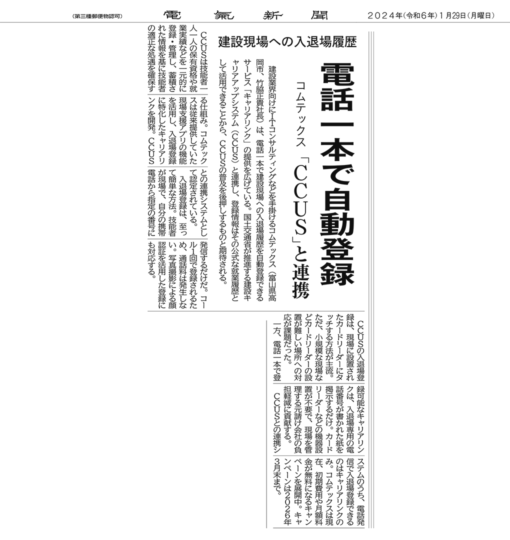 2024/01/29電気新聞