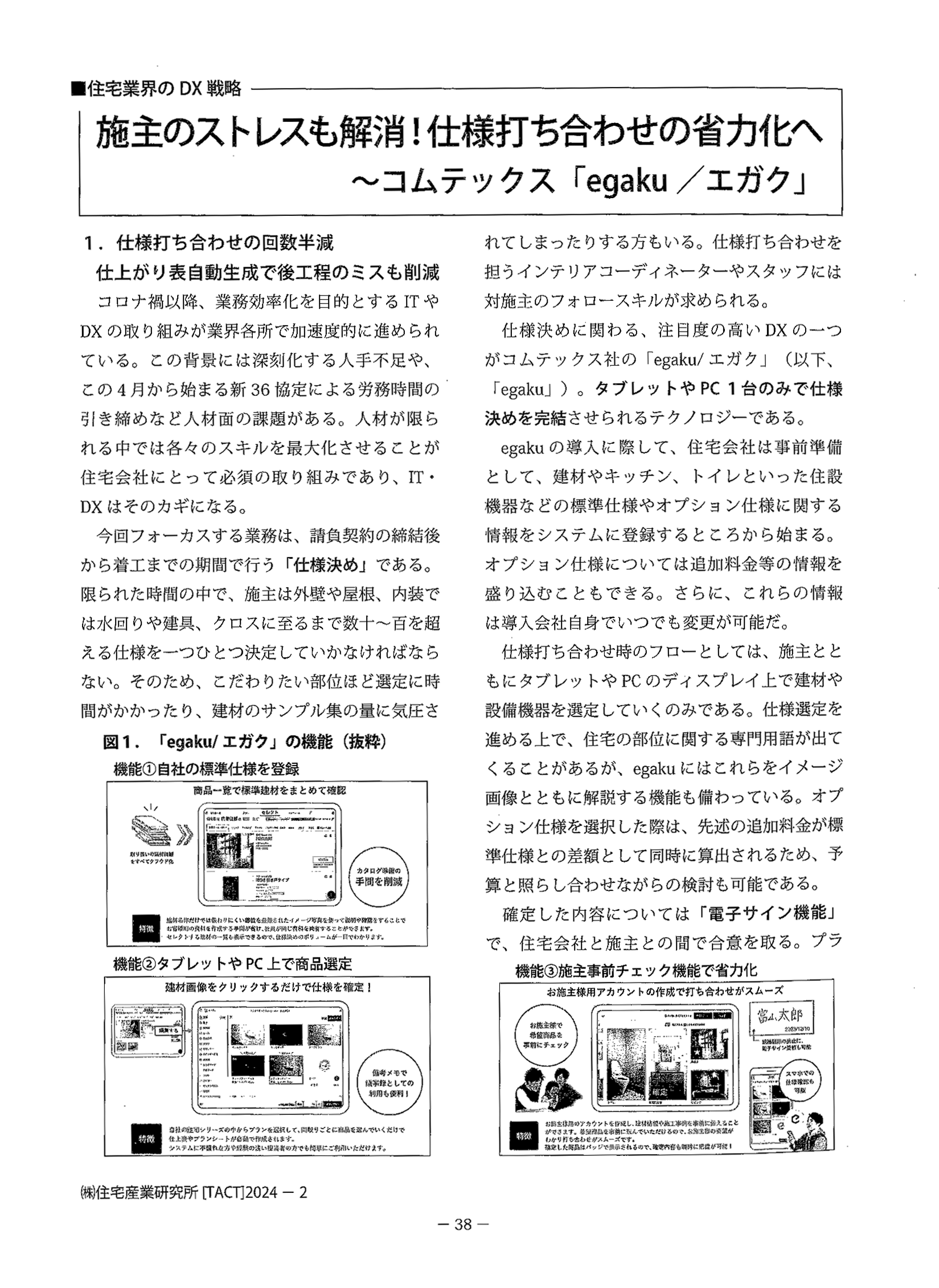 2024/02/15「TACT/タクト」2月号1