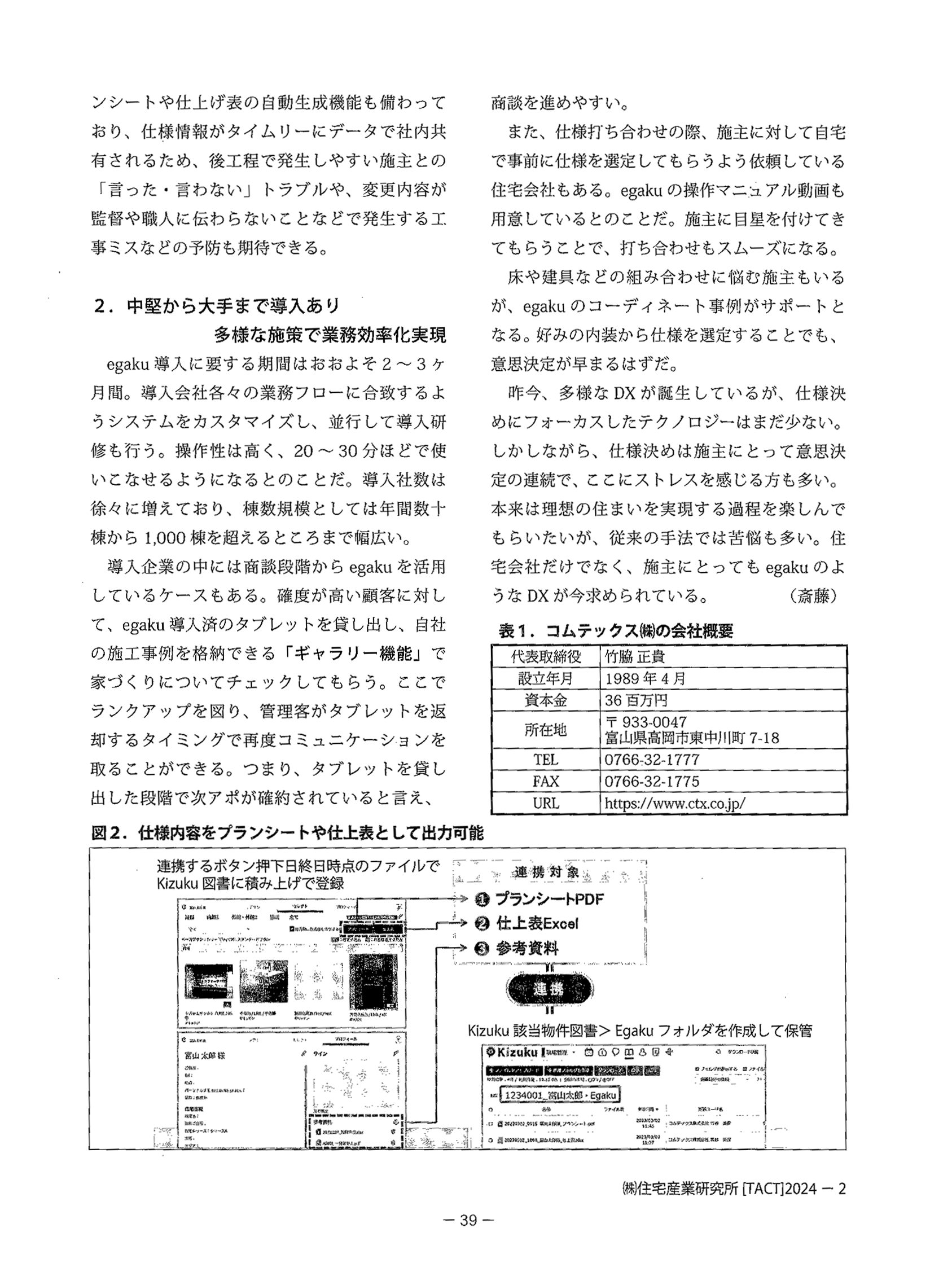 2024/02/15「TACT/タクト」2月号2