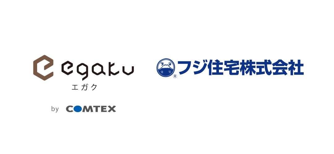 フジ住宅にて更なる業務効率化に向けegaku運用開始