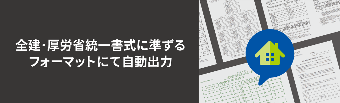 会社&作業者管理及び安全帳票作成機能