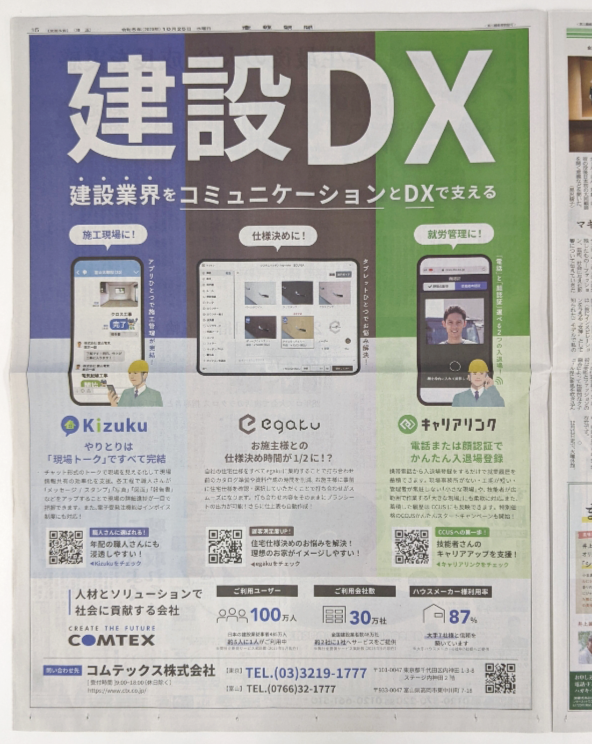 産経新聞に弊社1ページフルカラー広告が掲載！