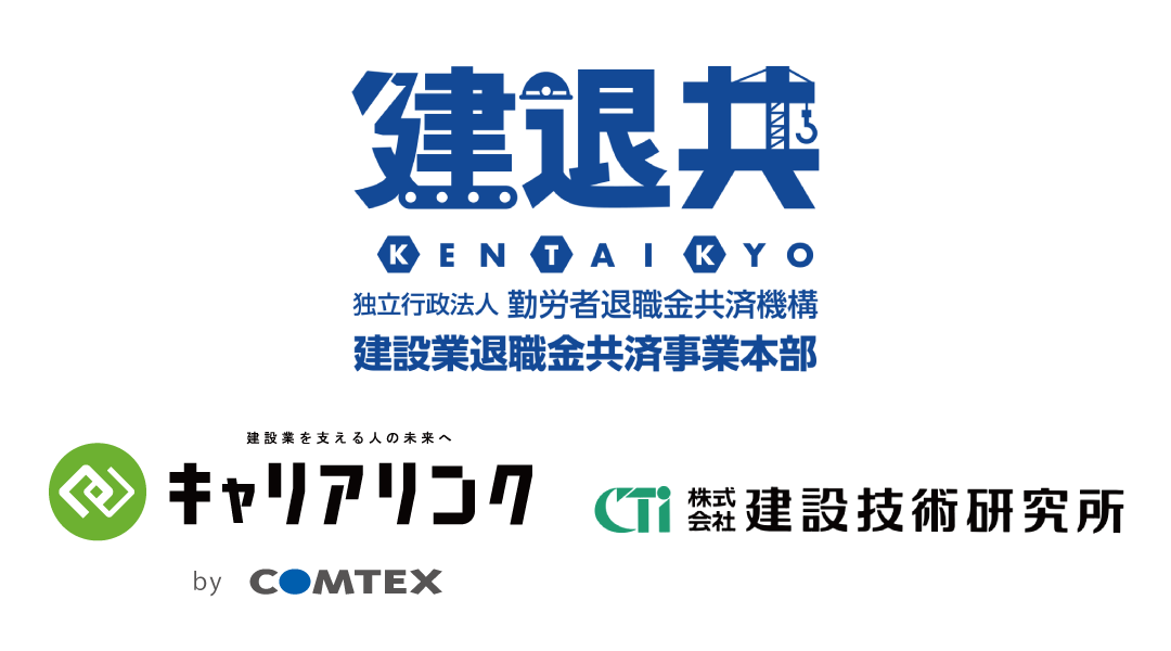 『電子申請方式』普及に伴う就労実績のデータ連携(試行)に参加!