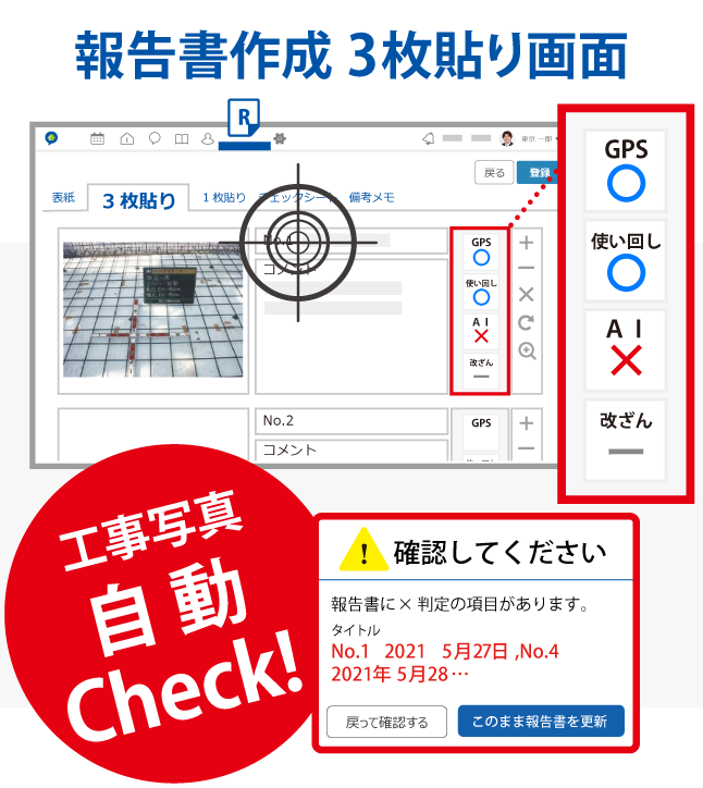 工事写真の選別やチェック作業など、ルーティンワークから開放