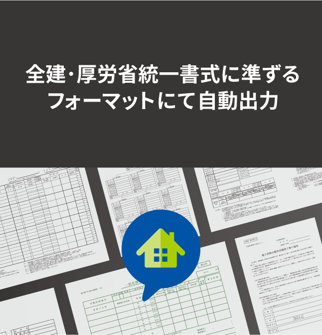 会社&作業者管理及び安全帳票作成機能