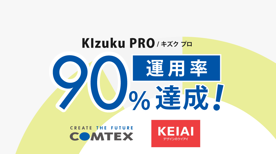 ケイアイスター不動産グループ4社にて運用率90％達成