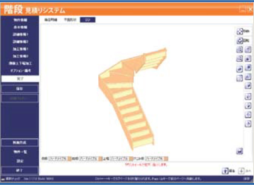 見積作図システム事例2