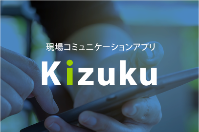 Kizuku/キズク