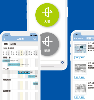 業者さんに選ばれる施工管理アプリ