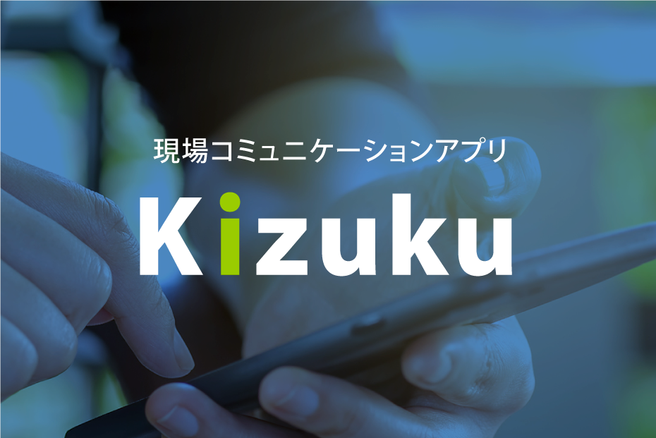 Kizuku/キズク