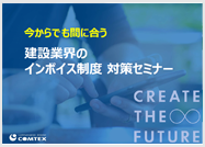 インボイス制度対策セミナー