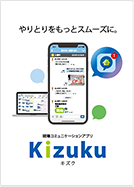 Kizukuパンフレット