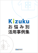お悩み別活用事例集