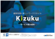 Kizukuのご紹介