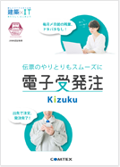 Kizuku電子受発注