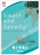 Kizuku電子受発注