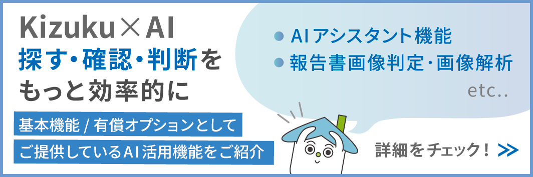 AI活用でスピードアップ！AI活用機能のご紹介