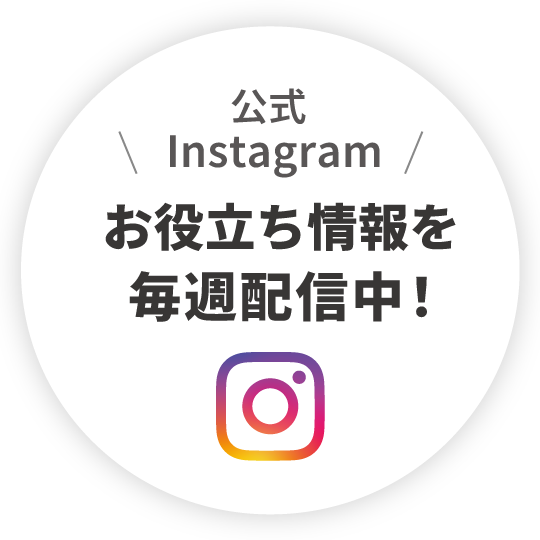 公式Instagram始めました