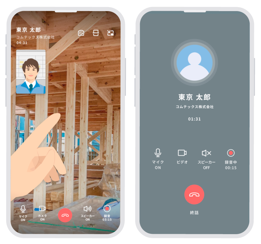Kizuku音声・ビデオ通話機能画面イメージ