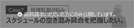 スケジュールの空き混み具合を把握したい。