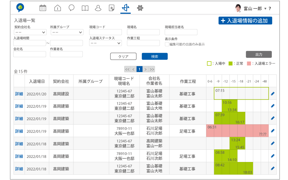 入退場管理