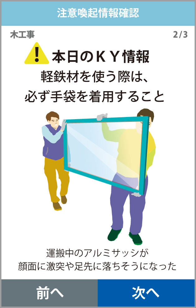 入場タイミングで注意喚起情報配信