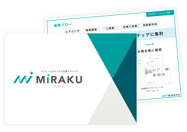 資料請求イメージ