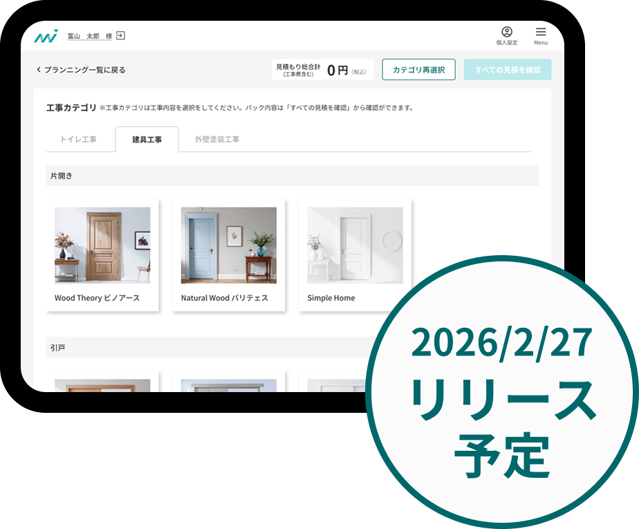 MiRAKUデバイスイメージ